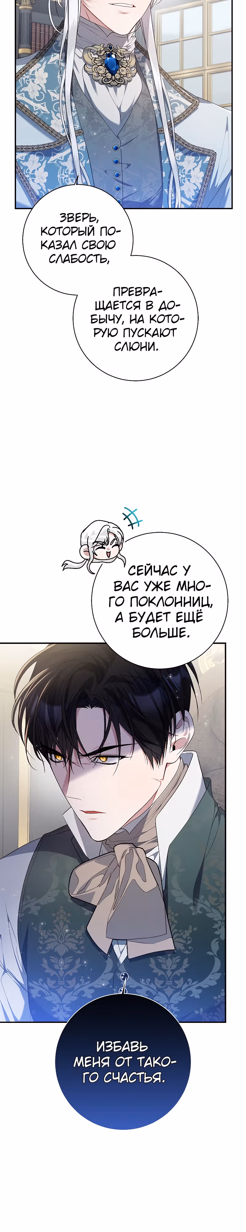 Я нарекаю вас своим отцом! — Том 1 · Глава 35, страница 9