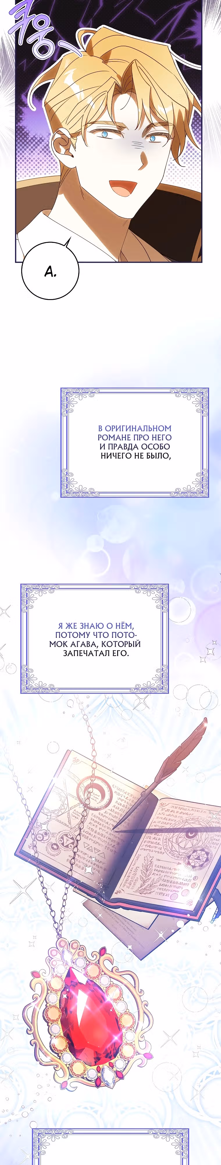 Идеальный план, чтобы избежать смерти — Том 1 · Глава 2, страница 16