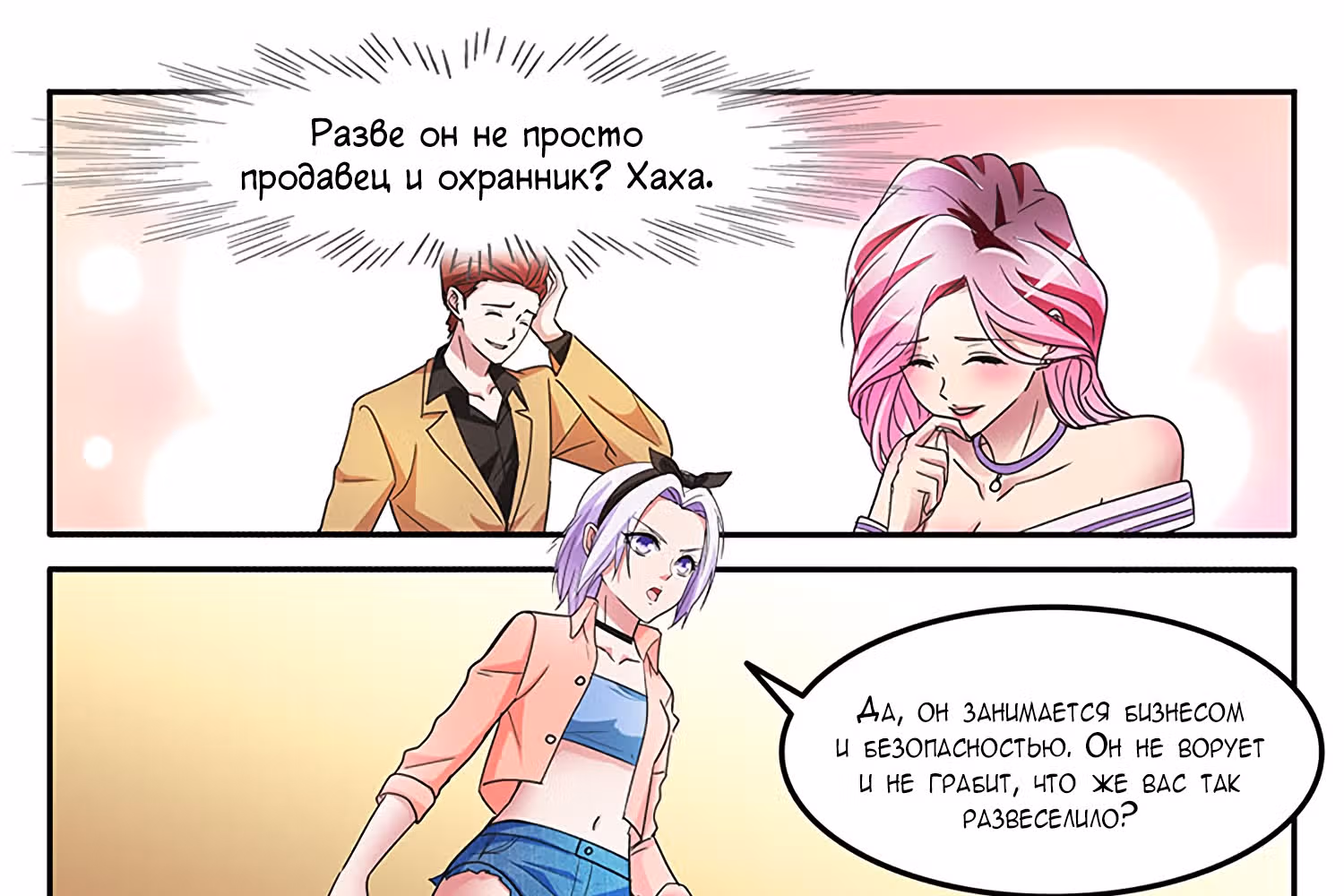 Гениальный профессионал — Том 1 · Глава 141, страница 21