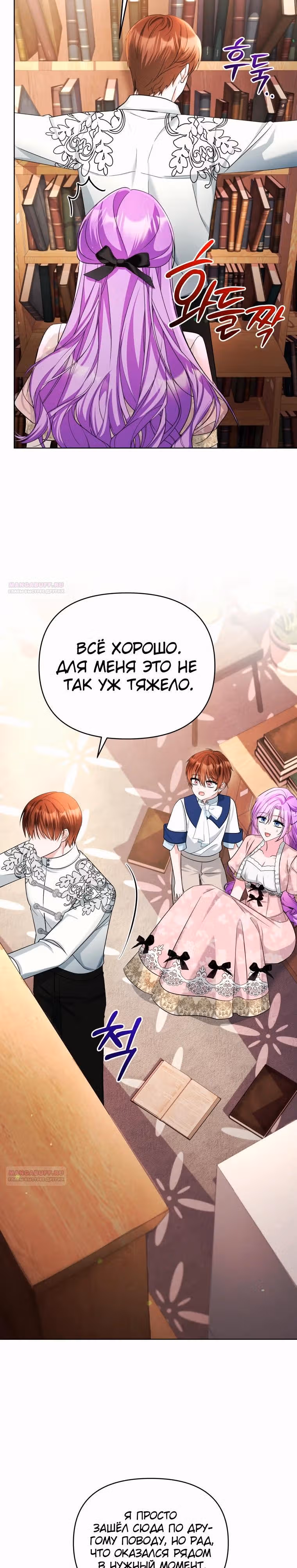 Тайный мешочек уродливой леди — Том 2 · Глава 66, страница 4