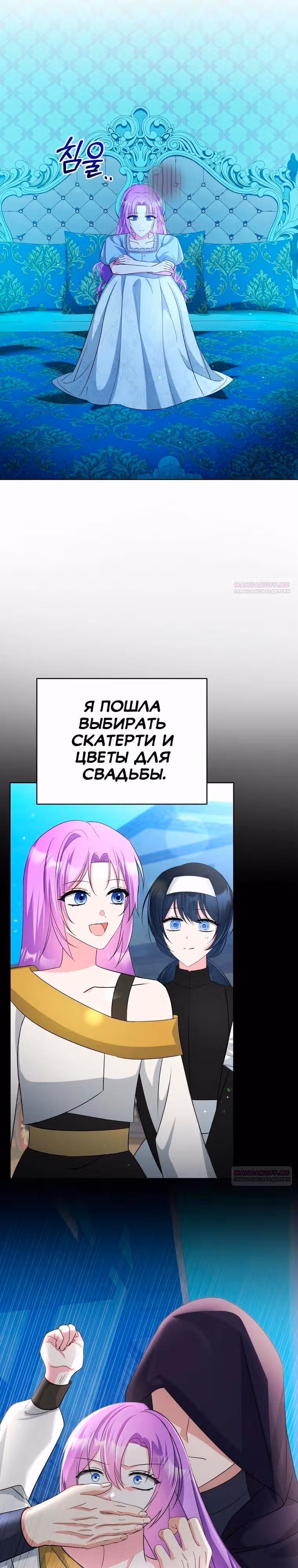 Тайный мешочек уродливой леди — Том 2 · Глава 66, страница 8