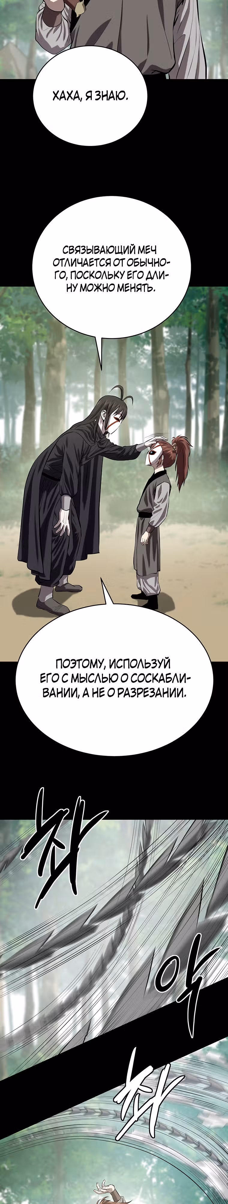 Слабейший учитель — Том 3 · Глава 118, страница 12