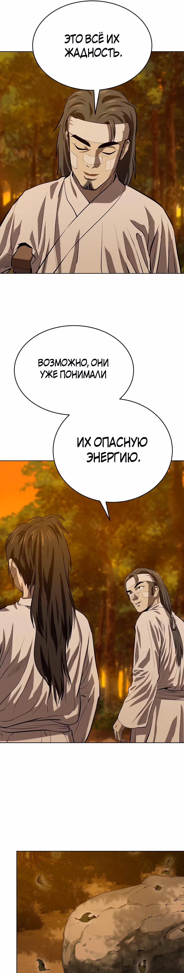 Слабейший учитель — Том 3 · Глава 118, страница 16