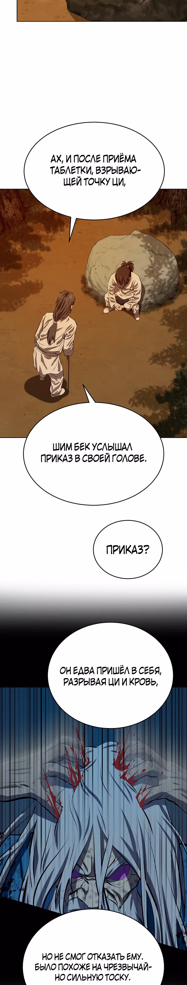 Слабейший учитель — Том 3 · Глава 118, страница 17