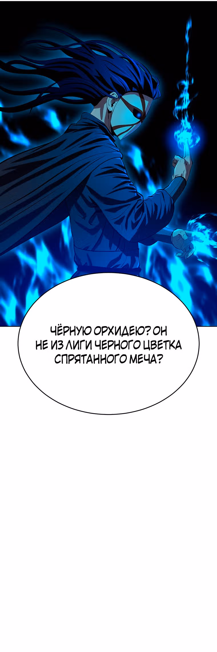 Слабейший учитель — Том 3 · Глава 118, страница 28