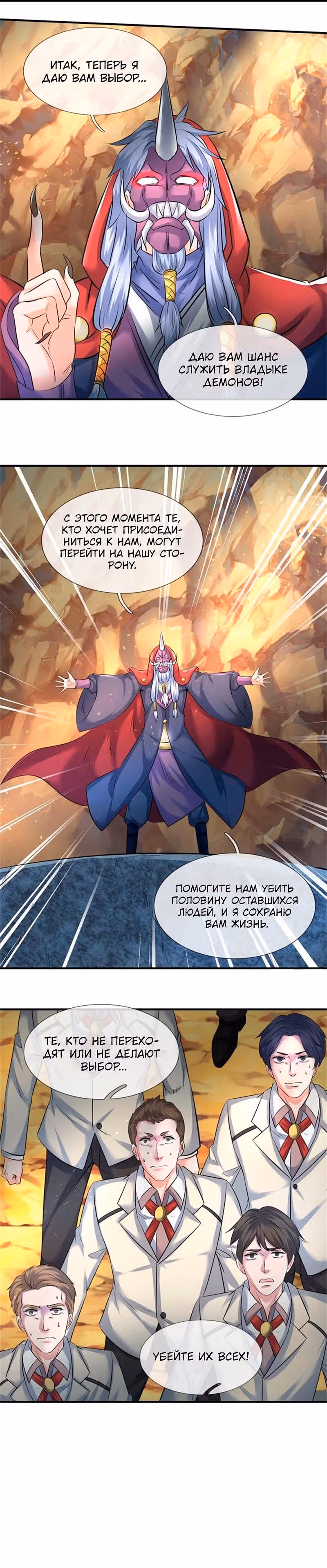 Царство Богов — Том 1 · Глава 126, страница 3
