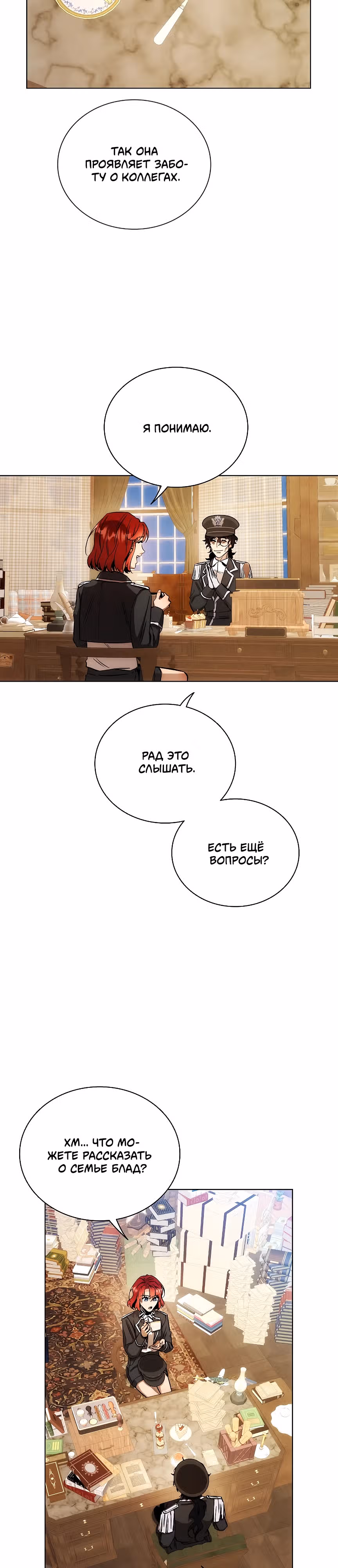 Бюро по защите межвидовых отношений — Том 1 · Глава 7, страница 29