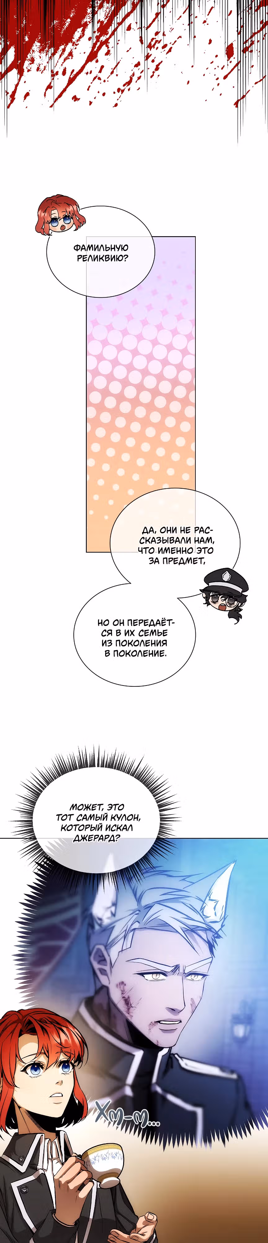 Бюро по защите межвидовых отношений — Том 1 · Глава 7, страница 32