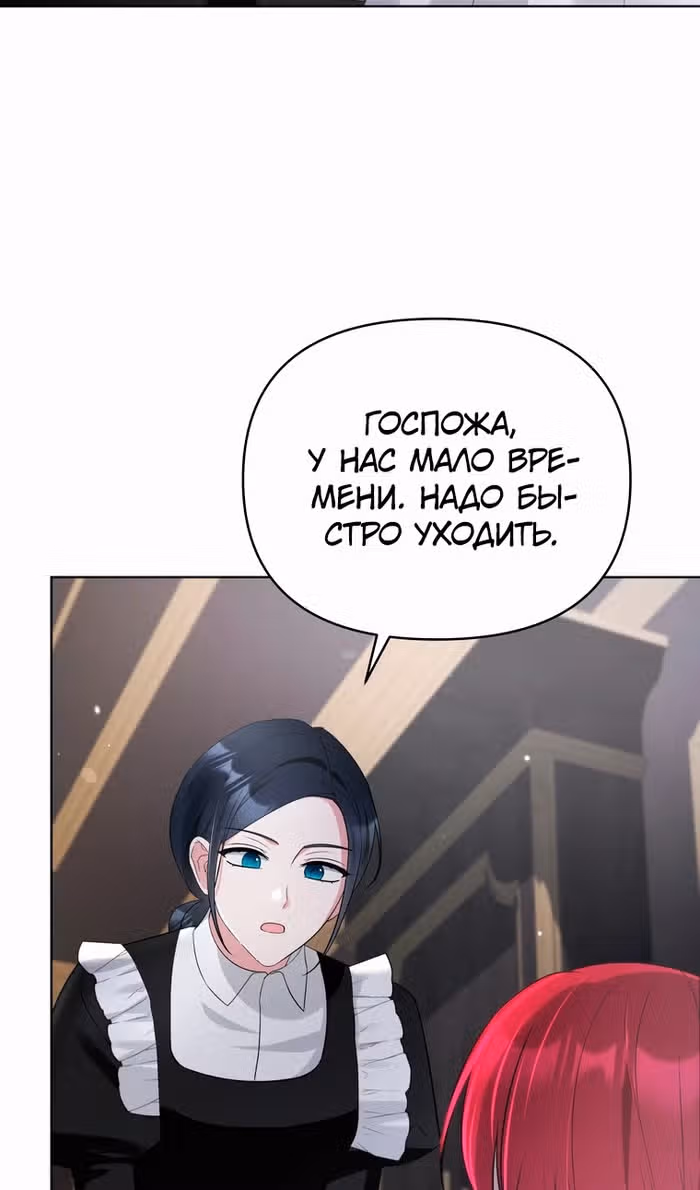 Тайный мешочек уродливой леди — Том 2 · Глава 65, страница 16