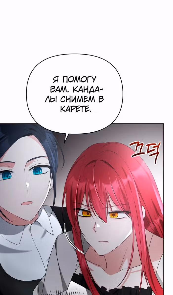 Тайный мешочек уродливой леди — Том 2 · Глава 65, страница 22