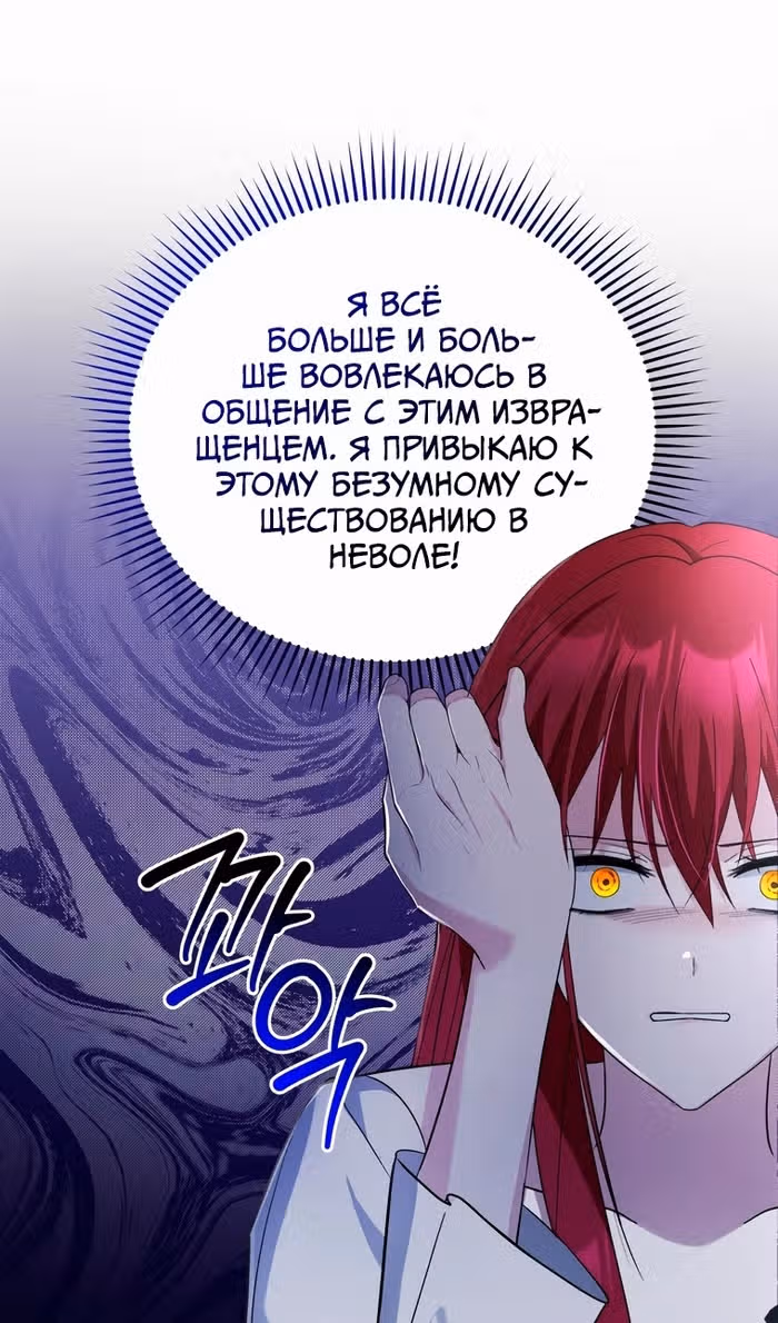 Тайный мешочек уродливой леди — Том 2 · Глава 65, страница 4