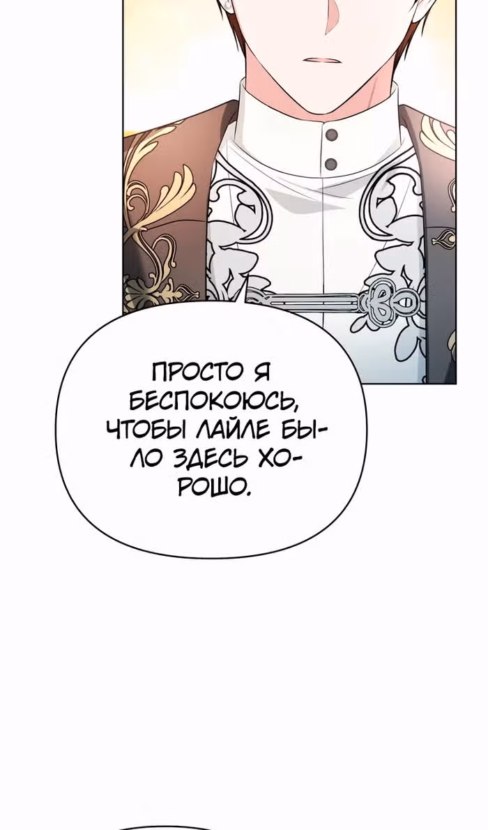 Тайный мешочек уродливой леди — Том 2 · Глава 65, страница 38