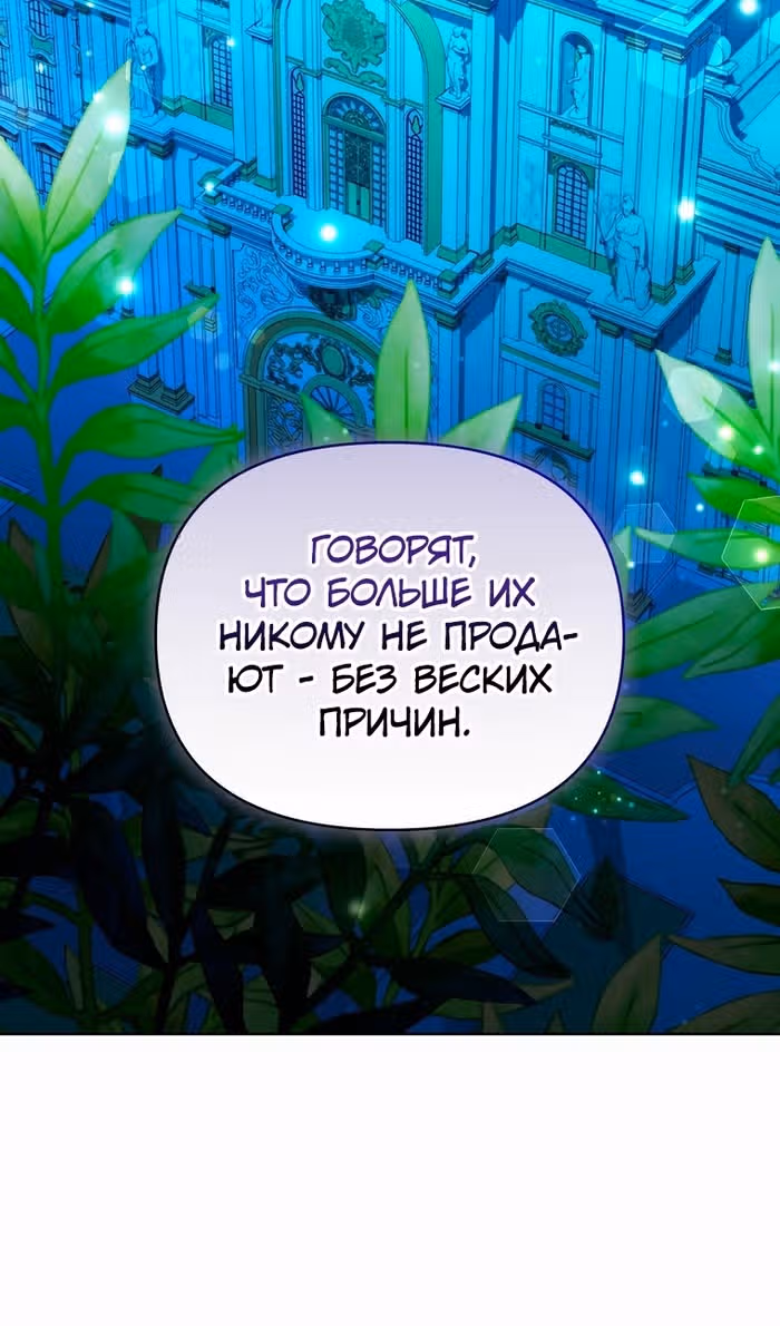Тайный мешочек уродливой леди — Том 2 · Глава 65, страница 44