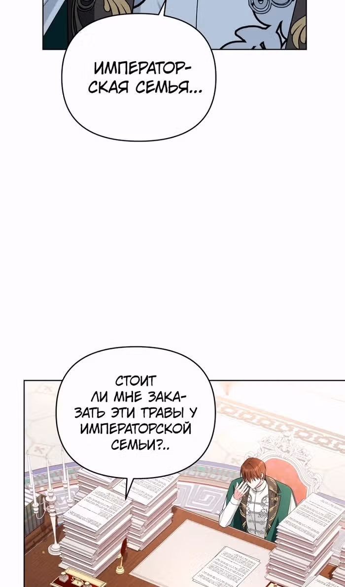 Тайный мешочек уродливой леди — Том 2 · Глава 65, страница 46