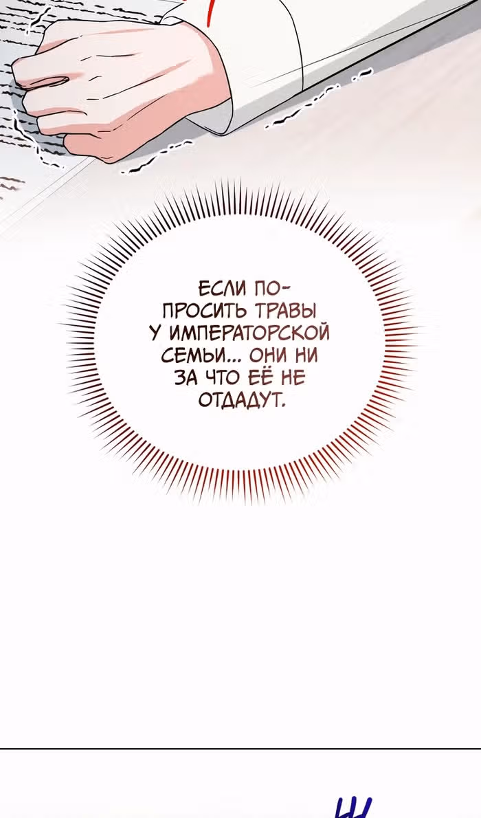 Тайный мешочек уродливой леди — Том 2 · Глава 65, страница 54