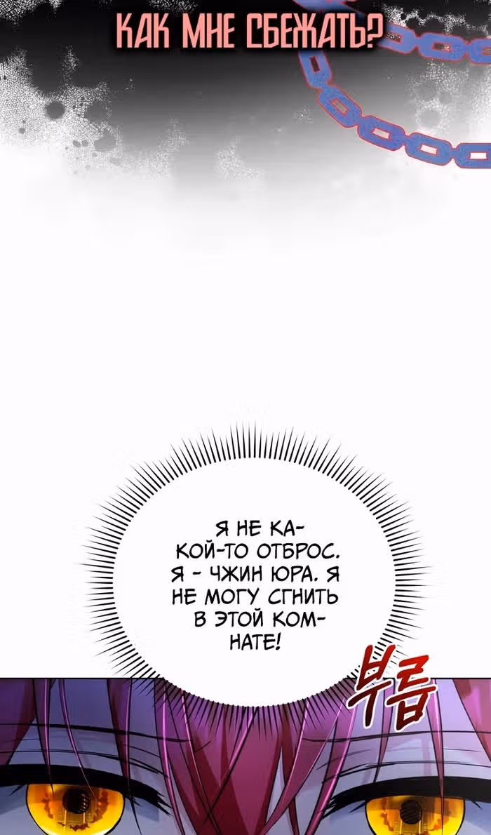 Тайный мешочек уродливой леди — Том 2 · Глава 65, страница 7