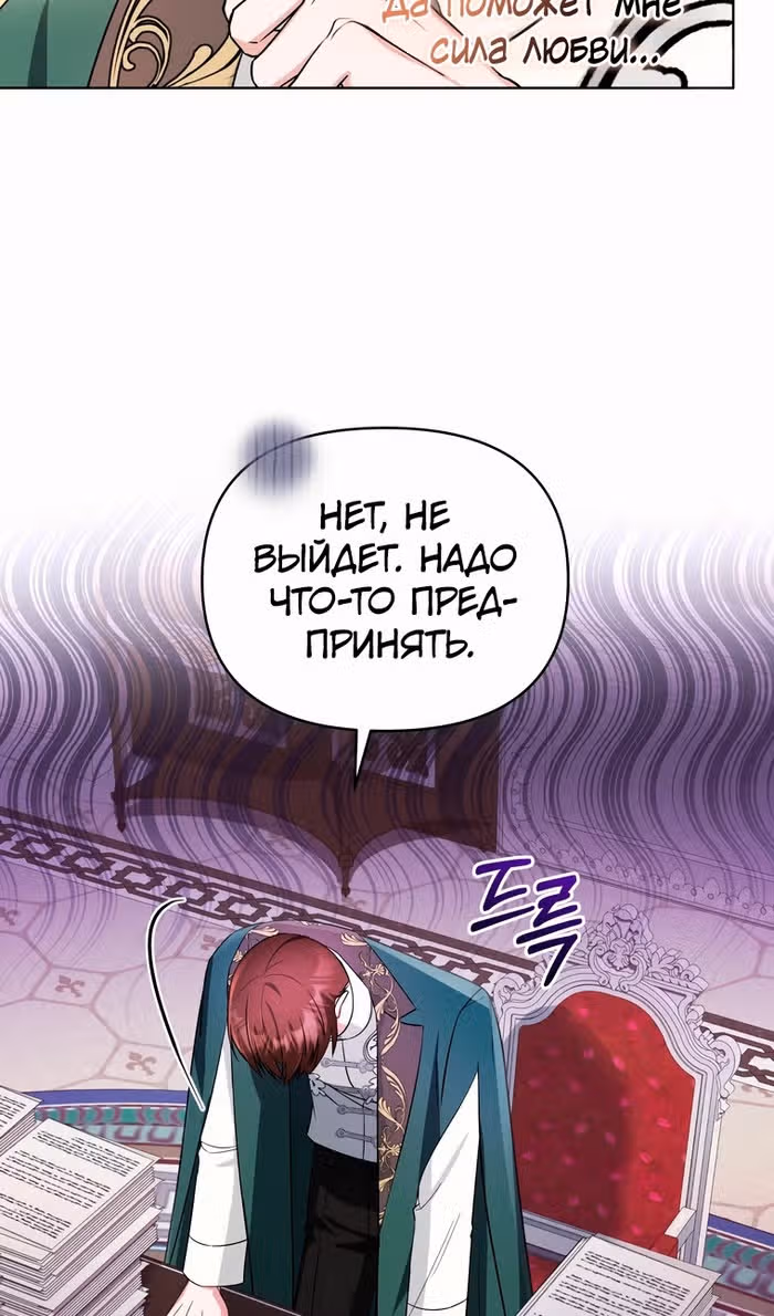 Тайный мешочек уродливой леди — Том 2 · Глава 65, страница 64