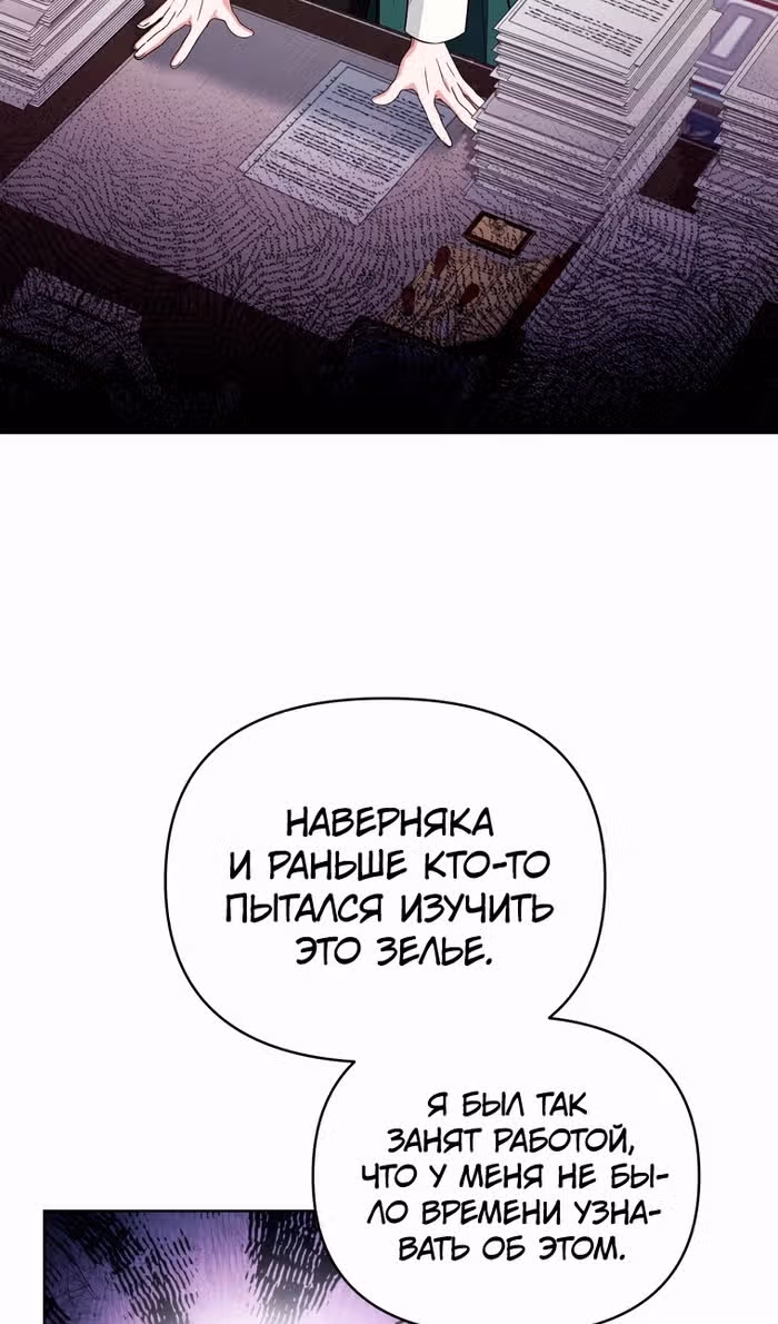 Тайный мешочек уродливой леди — Том 2 · Глава 65, страница 65