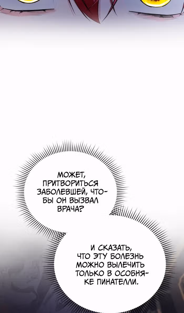 Тайный мешочек уродливой леди — Том 2 · Глава 65, страница 8