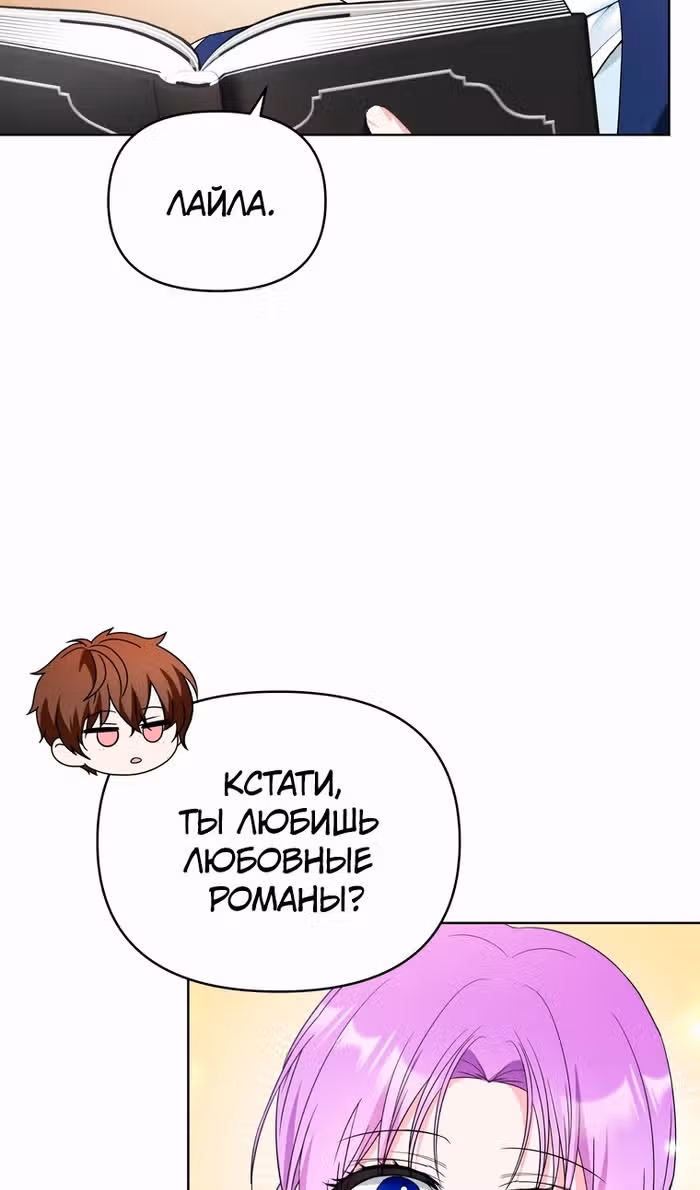 Тайный мешочек уродливой леди — Том 2 · Глава 65, страница 77