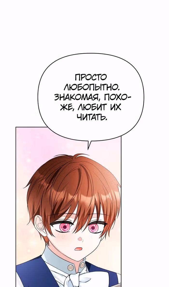 Тайный мешочек уродливой леди — Том 2 · Глава 65, страница 80