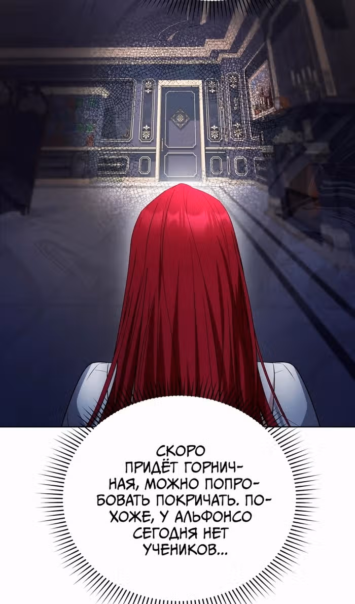 Тайный мешочек уродливой леди — Том 2 · Глава 65, страница 9