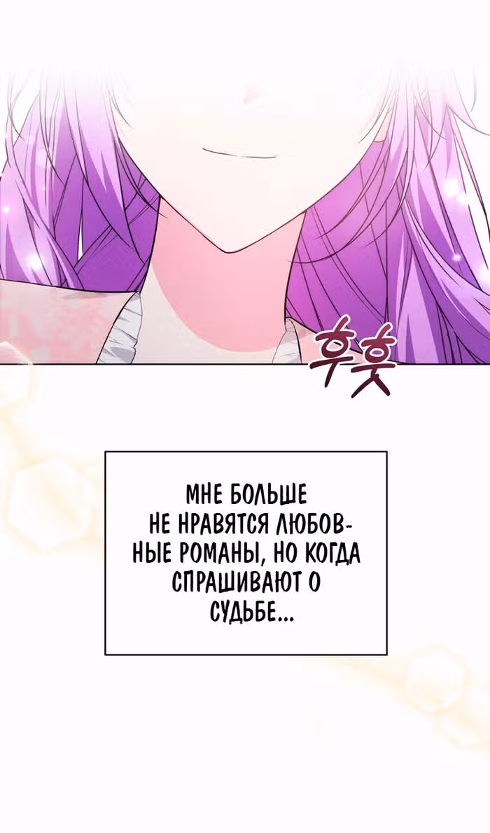 Тайный мешочек уродливой леди — Том 2 · Глава 65, страница 84