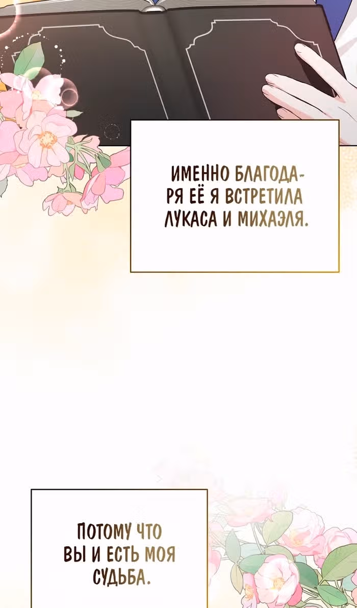 Тайный мешочек уродливой леди — Том 2 · Глава 65, страница 86