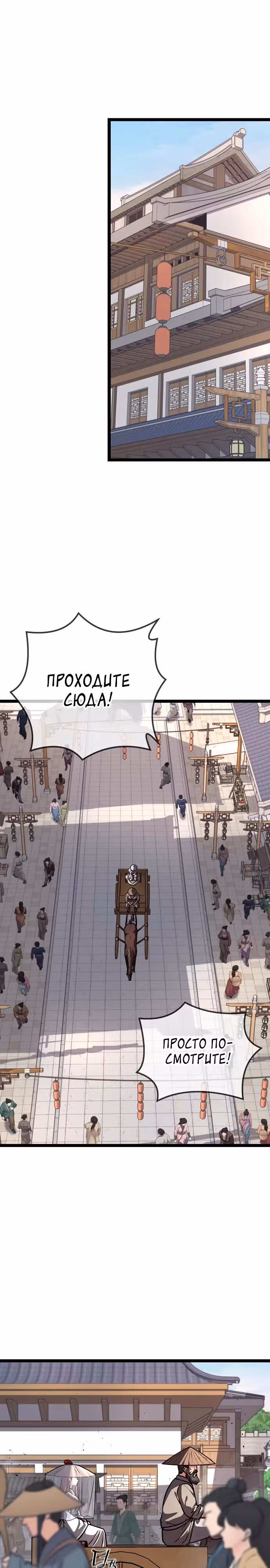Непоколебимая воля — Том 1 · Глава 44, страница 11