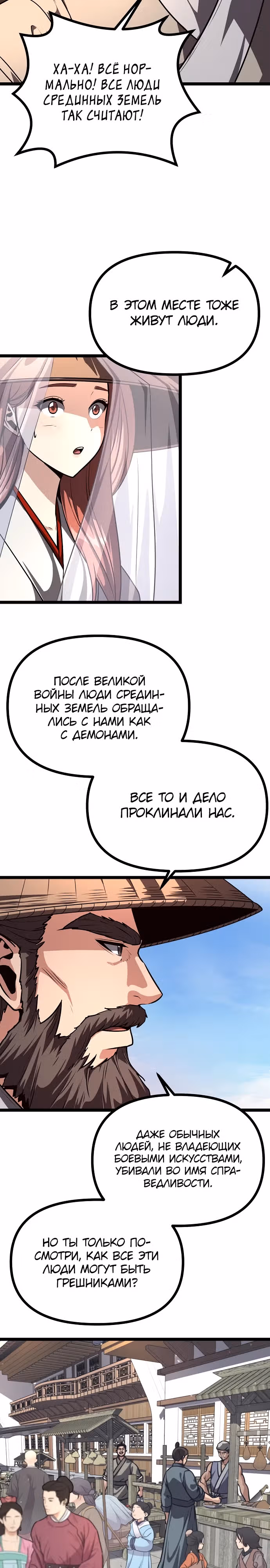 Непоколебимая воля — Том 1 · Глава 44, страница 13