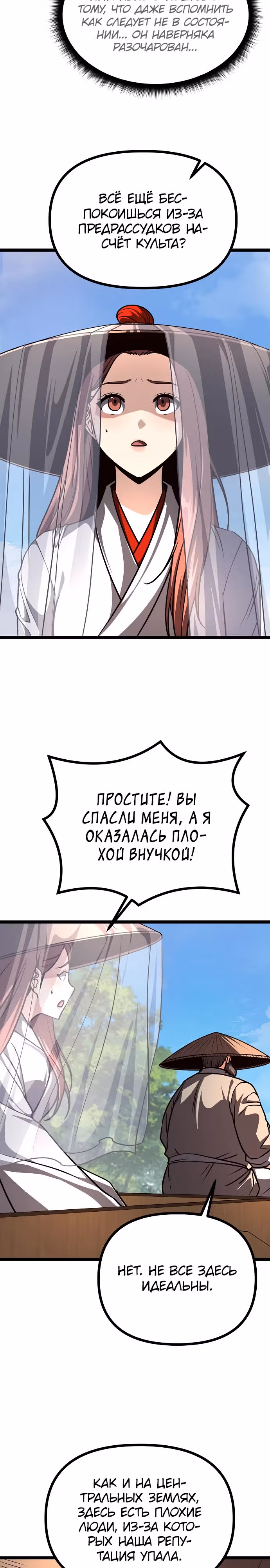 Непоколебимая воля — Том 1 · Глава 44, страница 16