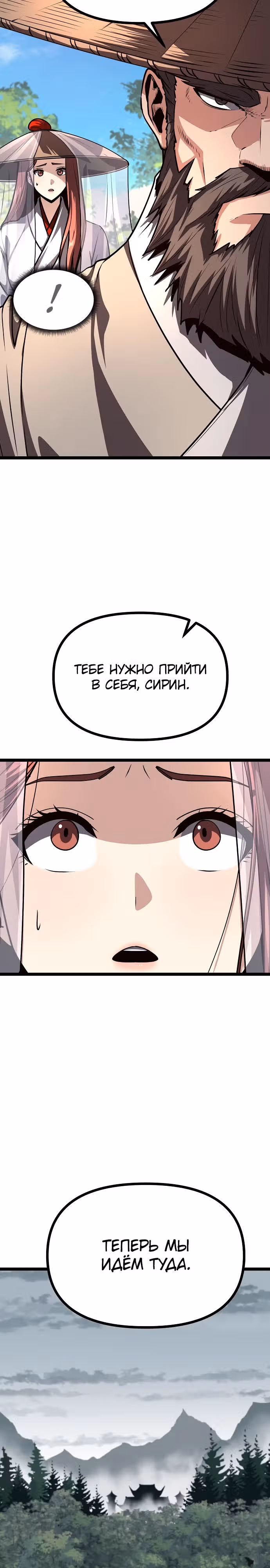 Непоколебимая воля — Том 1 · Глава 44, страница 17