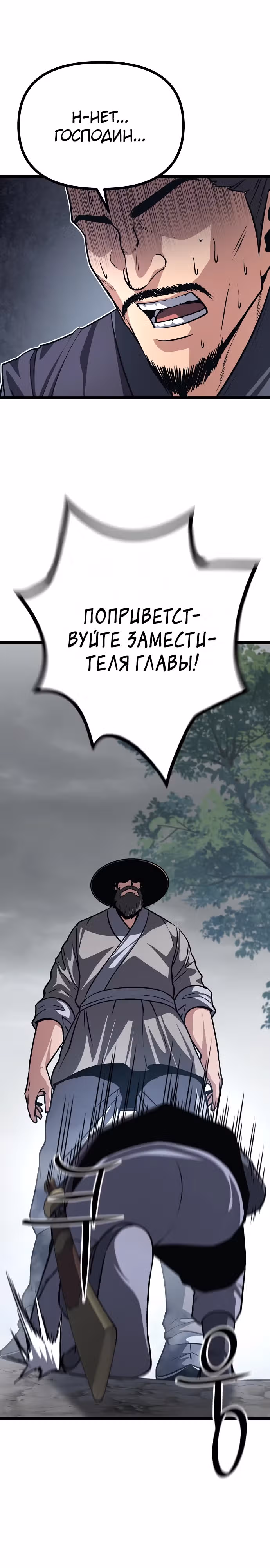 Непоколебимая воля — Том 1 · Глава 44, страница 22