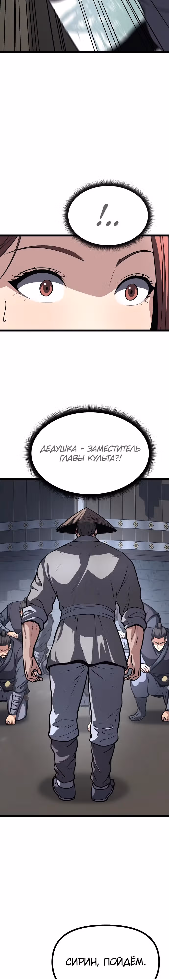 Непоколебимая воля — Том 1 · Глава 44, страница 24
