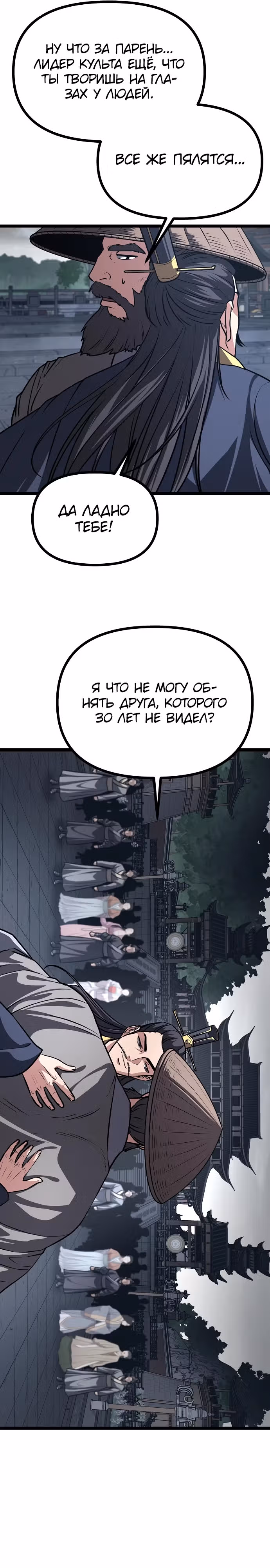 Непоколебимая воля — Том 1 · Глава 44, страница 29