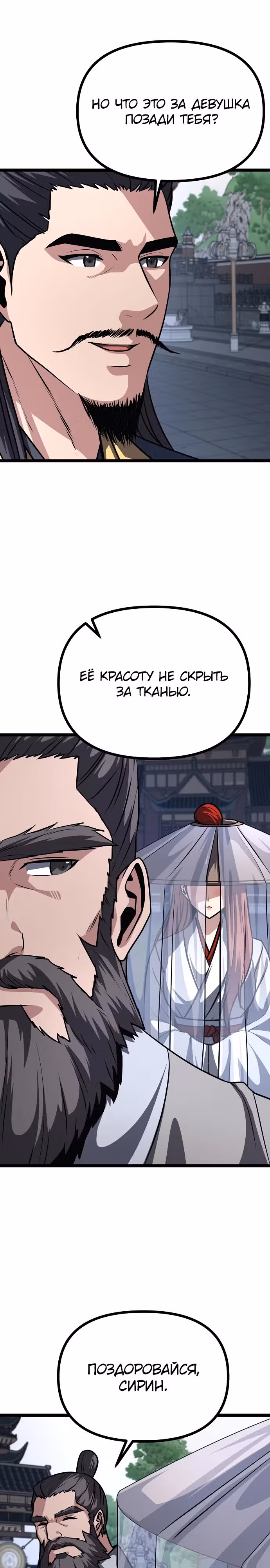 Непоколебимая воля — Том 1 · Глава 44, страница 31