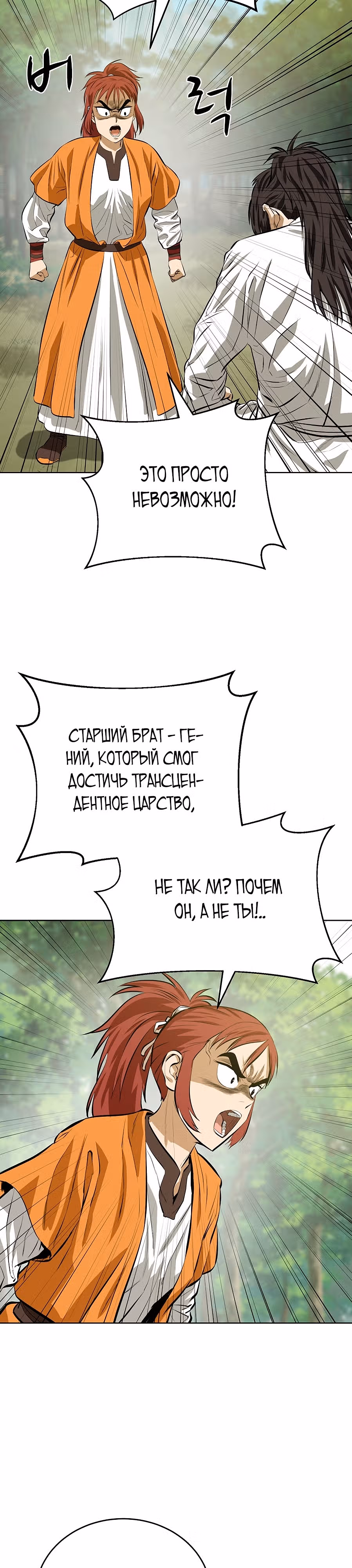 Слабейший учитель — Том 3 · Глава 119, страница 12