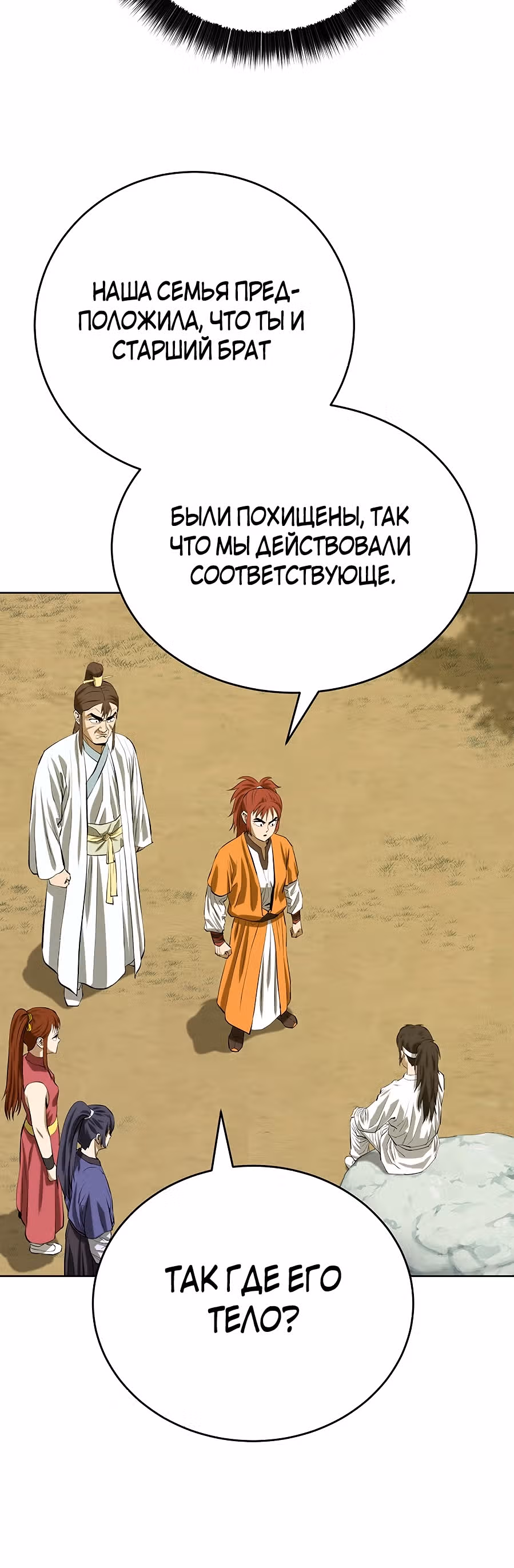 Слабейший учитель — Том 3 · Глава 119, страница 18