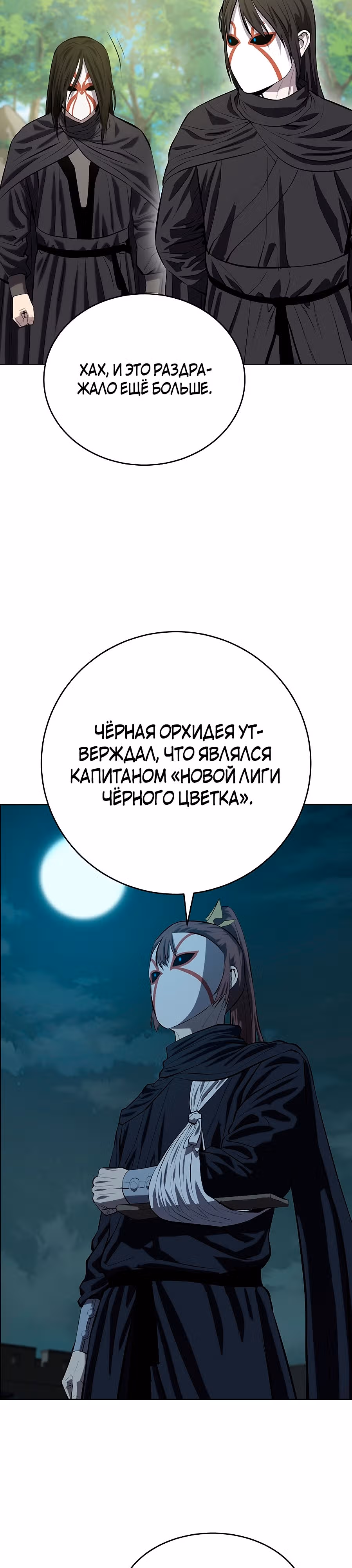 Слабейший учитель — Том 3 · Глава 119, страница 3