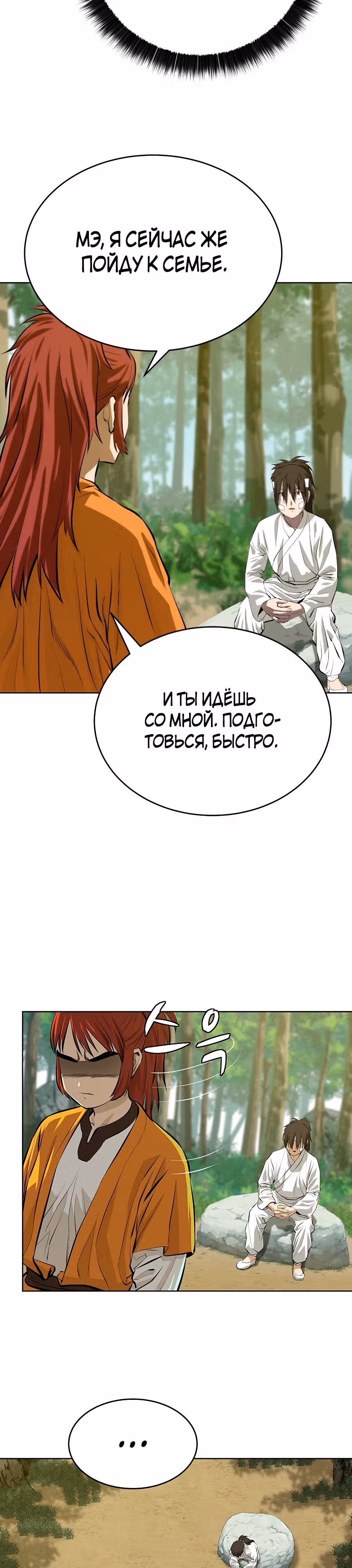 Слабейший учитель — Том 3 · Глава 119, страница 22