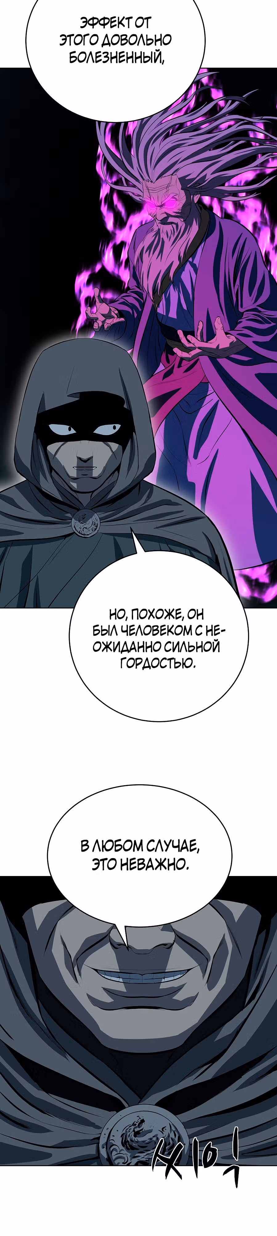 Слабейший учитель — Том 3 · Глава 119, страница 25