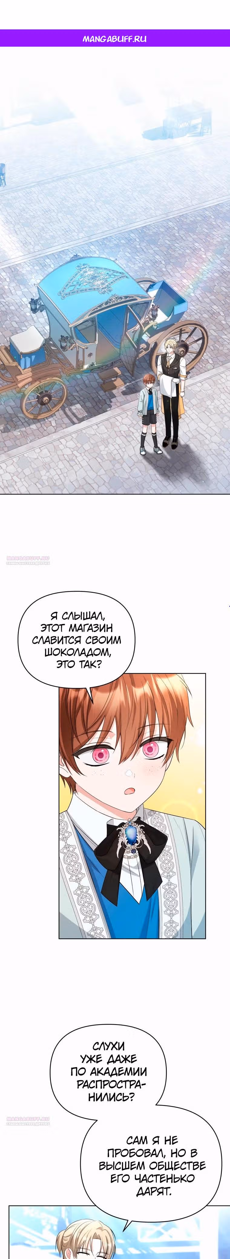 Тайный мешочек уродливой леди — Том 2 · Глава 64, страница 1