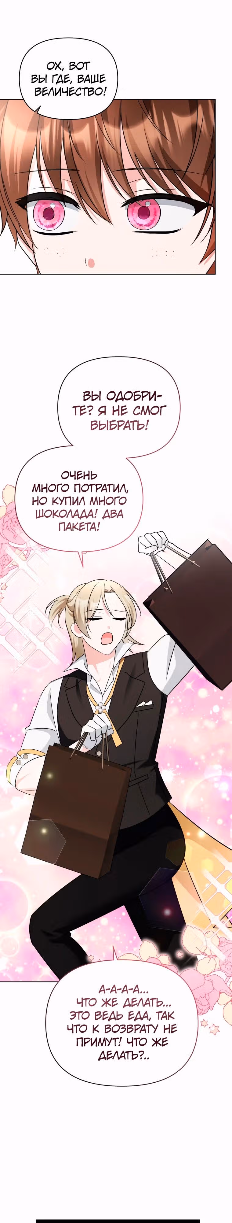 Тайный мешочек уродливой леди — Том 2 · Глава 64, страница 13