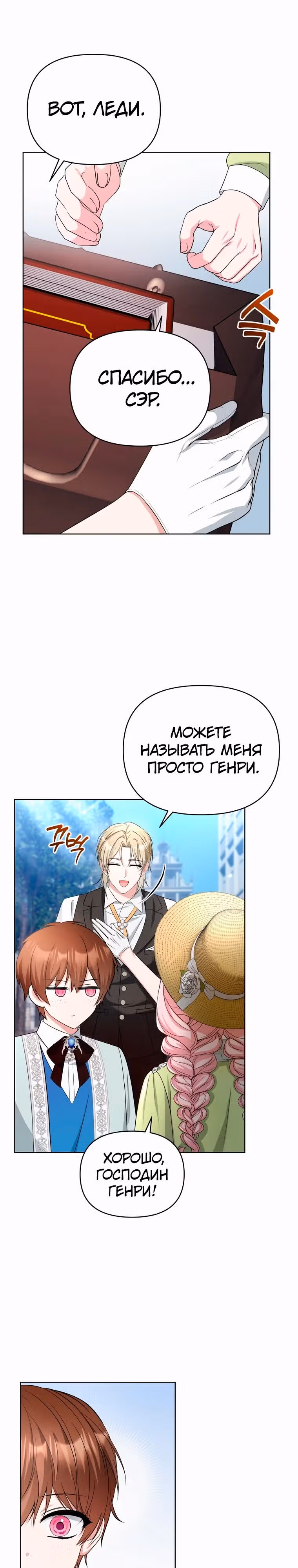 Тайный мешочек уродливой леди — Том 2 · Глава 64, страница 19