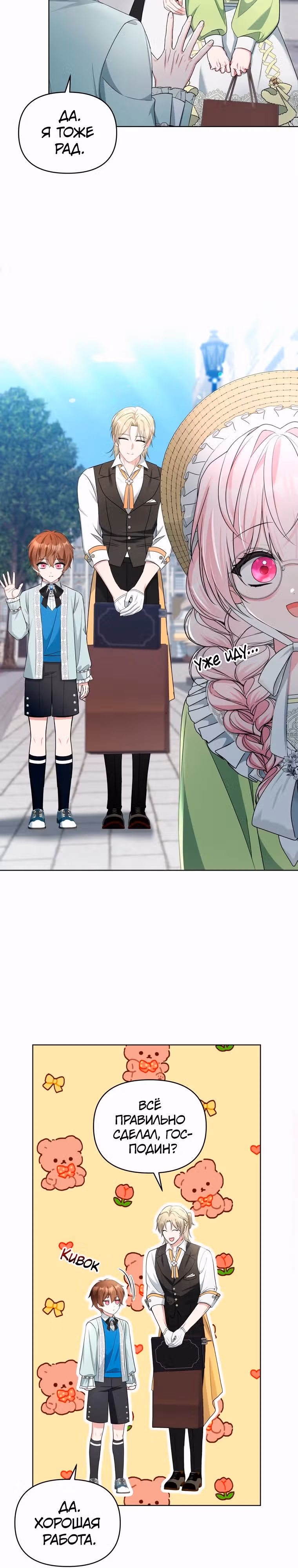 Тайный мешочек уродливой леди — Том 2 · Глава 64, страница 23
