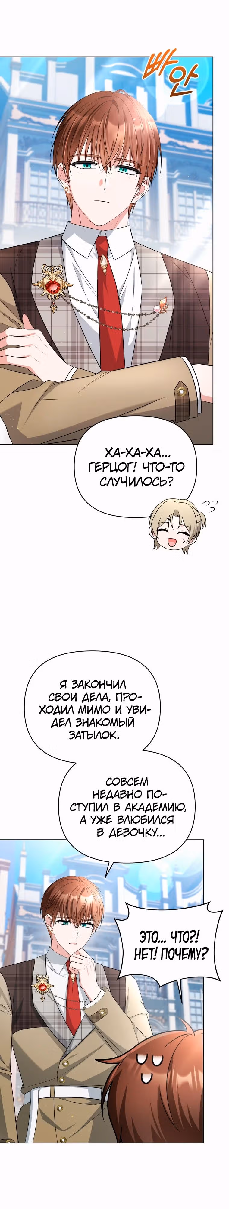 Тайный мешочек уродливой леди — Том 2 · Глава 64, страница 25