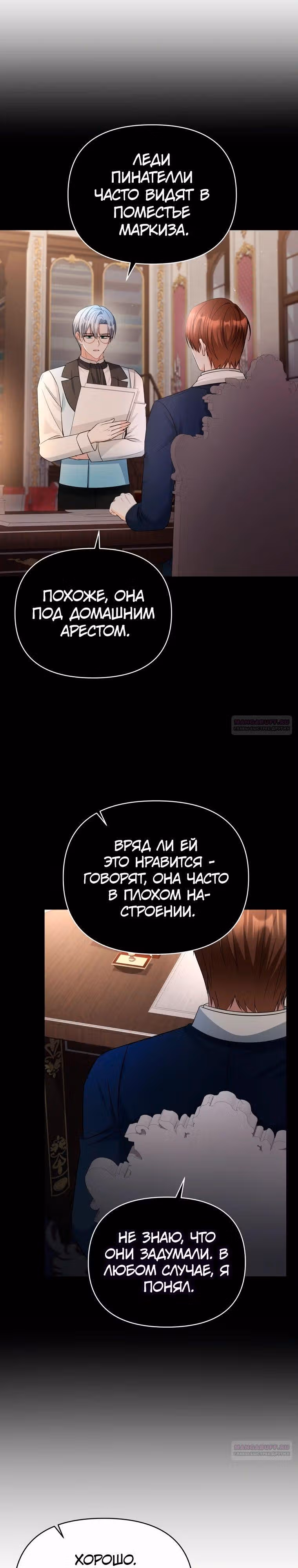 Тайный мешочек уродливой леди — Том 2 · Глава 64, страница 28