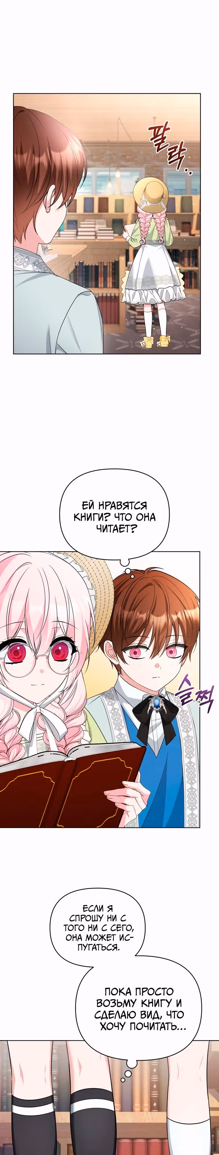 Тайный мешочек уродливой леди — Том 2 · Глава 64, страница 7