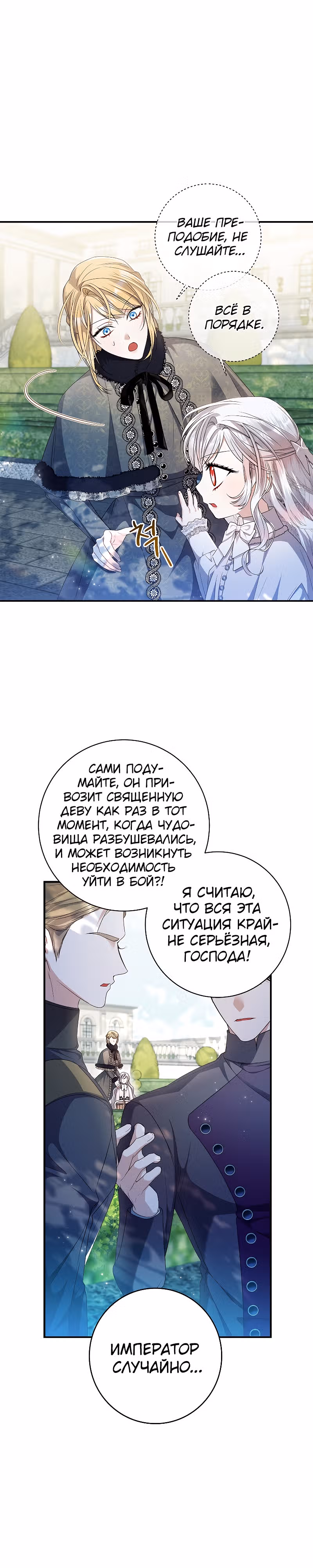 Я нарекаю вас своим отцом! — Том 1 · Глава 36, страница 2