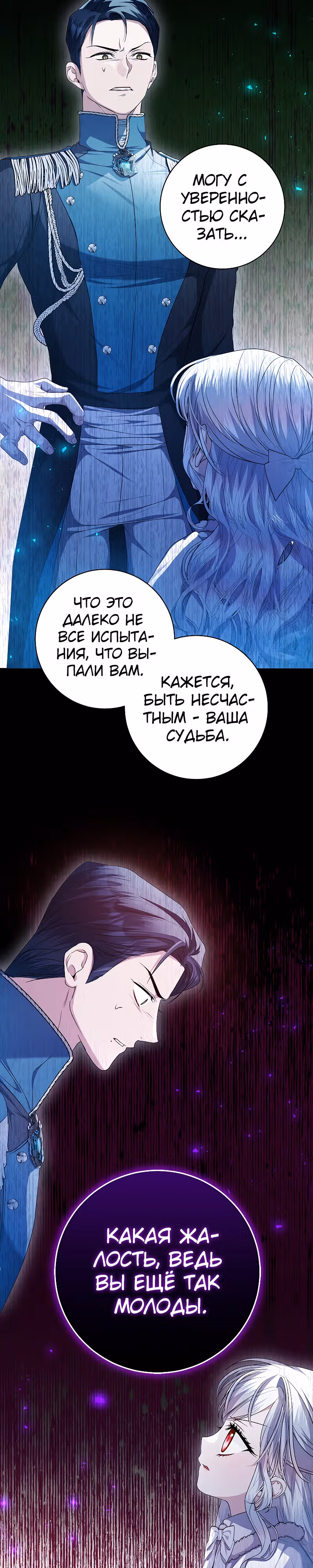 Я нарекаю вас своим отцом! — Том 1 · Глава 36, страница 19